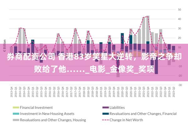 券商配资公司 香港83岁笑星大逆转，影帝之争却败给了他……_电影_金像奖_奖项